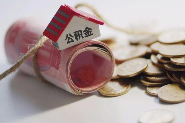 商水公积金中介机构（公积金中介手续费多少）